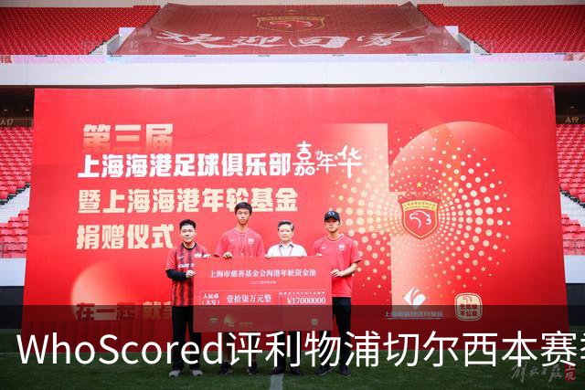 WhoScored评利物浦切尔西本赛季联合最佳阵：范戴克、帕尔默在列